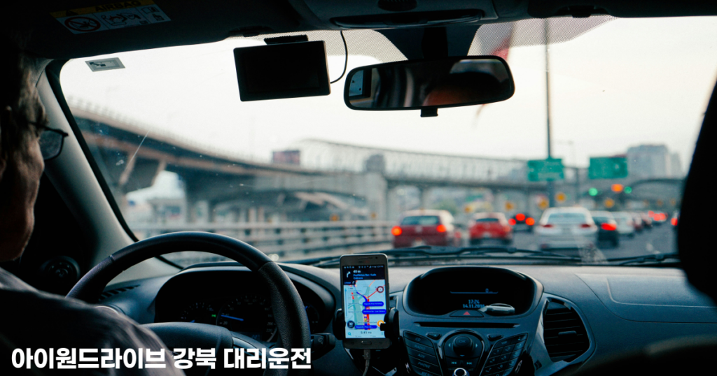 강북대리운전